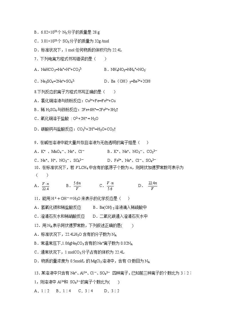 【化学】湖北省应城市一中2018-2019学年高一上学期10月月考试卷02