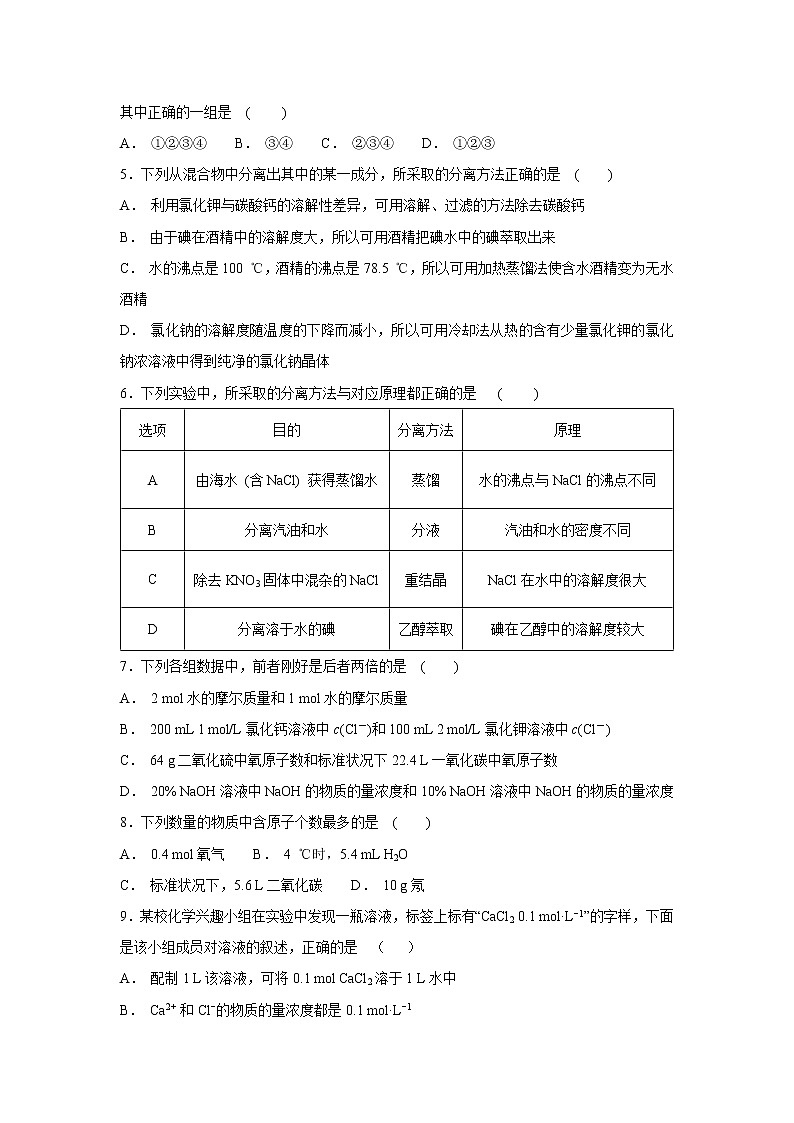 【化学】湖北省罗田县一中2018-2019学年高一上学期10月月考试卷02
