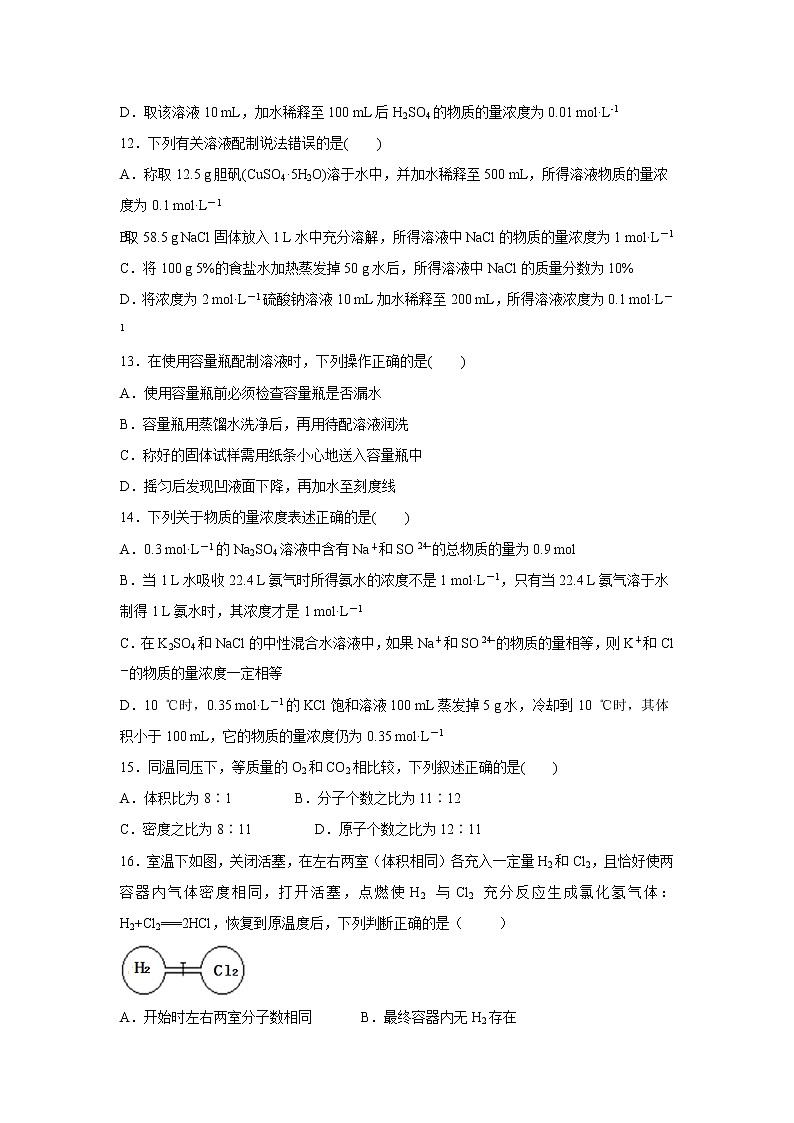 【化学】湖南省双峰县第一中学2018-2019学年高一上学期第一次月考试题03