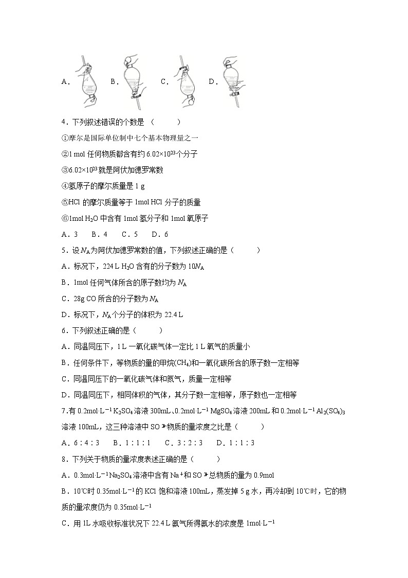 【化学】湖北省名师联盟2019-2020学年高一上学期第一次月考（9月）精编仿真金卷（B卷）试题（解析版）02