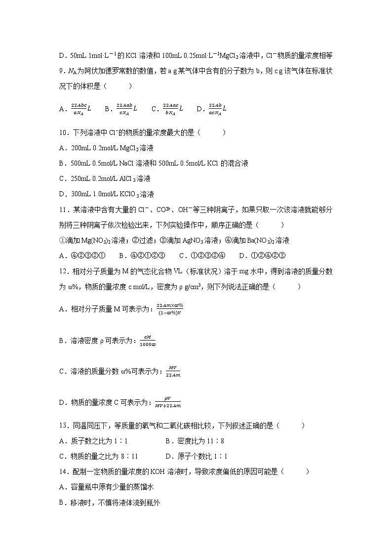 【化学】湖北省名师联盟2019-2020学年高一上学期第一次月考（9月）精编仿真金卷（B卷）试题（解析版）03