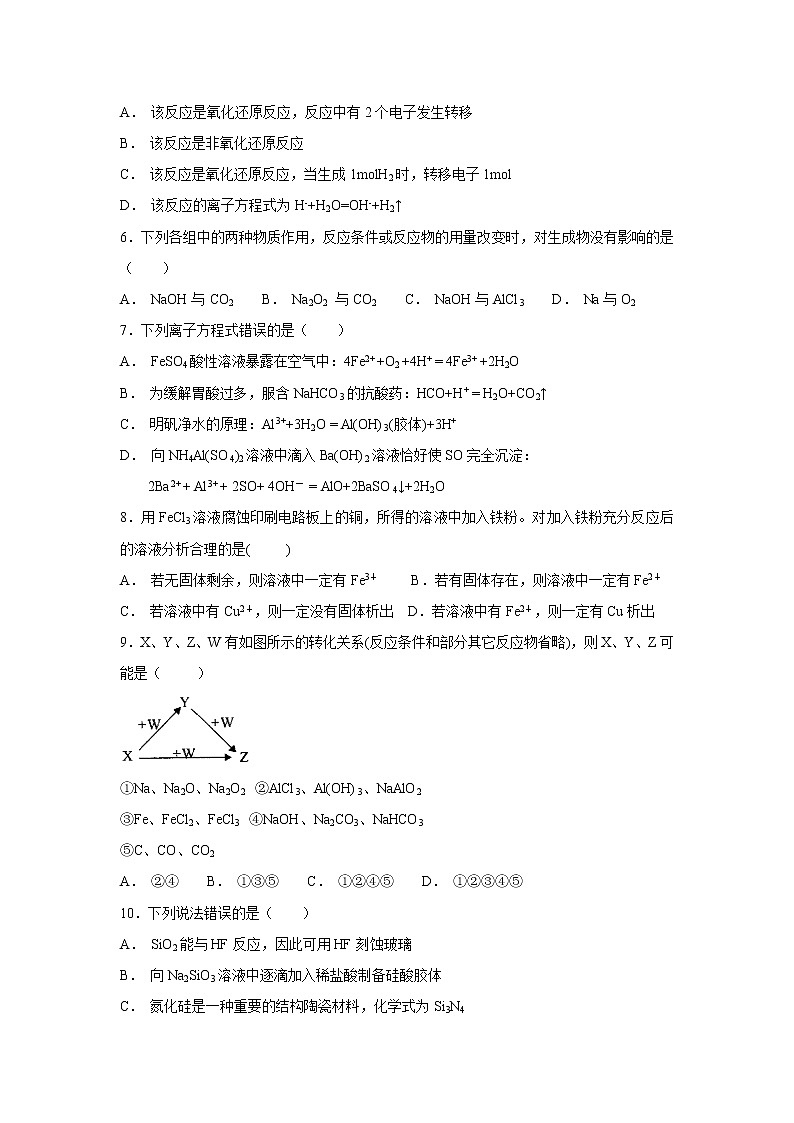 【化学】湖北省武汉市洪山高级中学2018-2019学年高一上学期12月月考试卷第2页