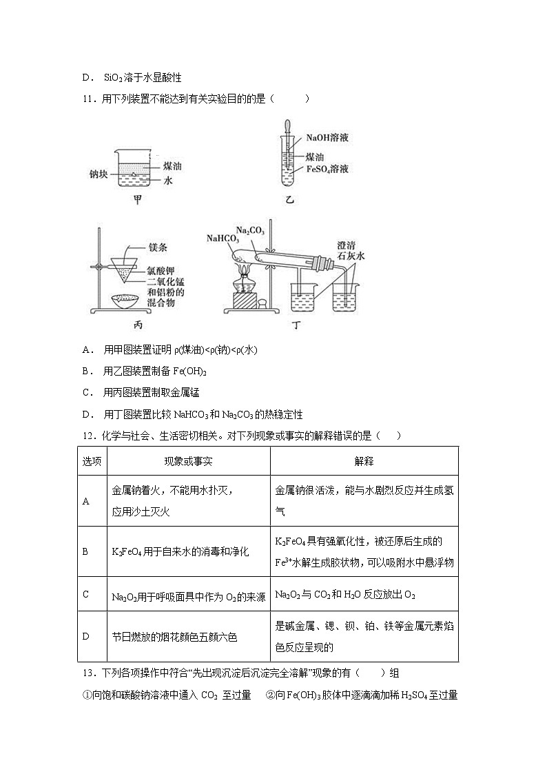 【化学】湖北省武汉市洪山高级中学2018-2019学年高一上学期12月月考试卷第3页