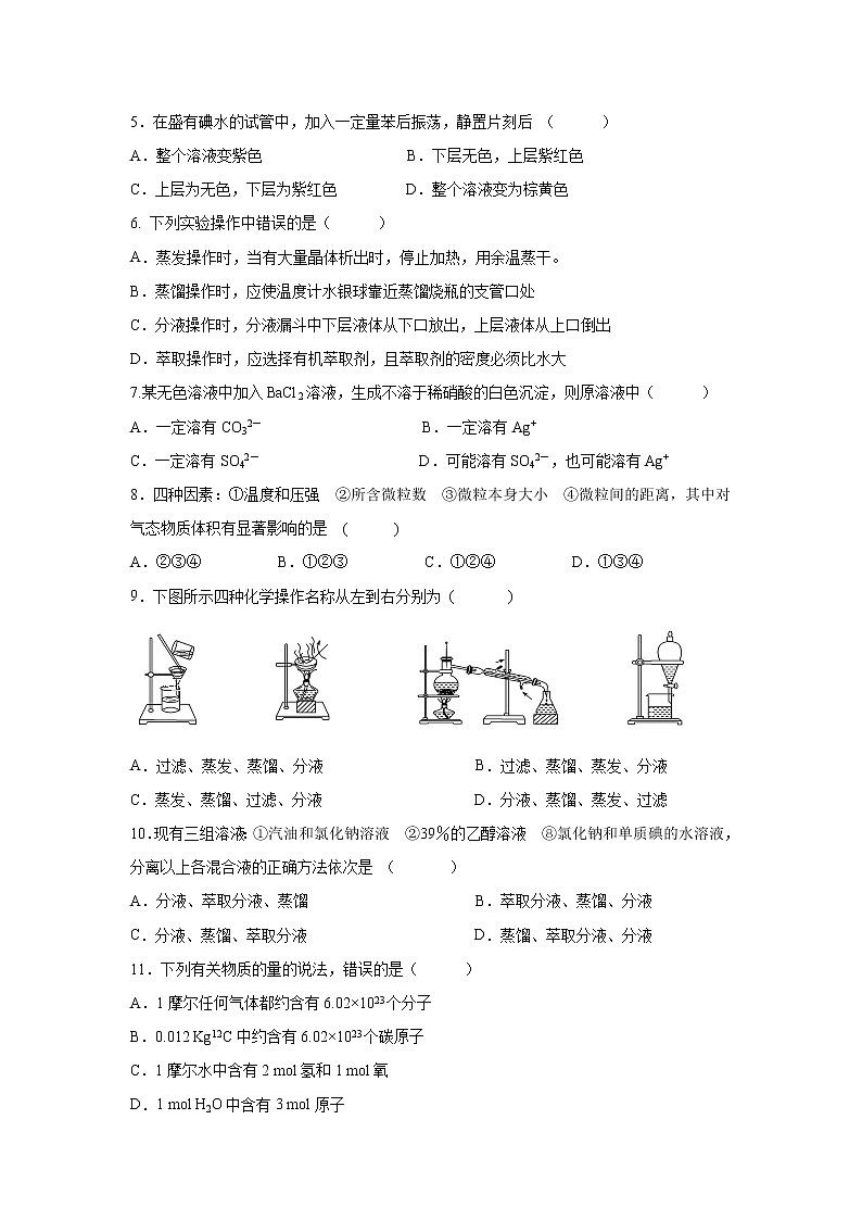 【化学】湖北省宜昌市第二中学2019-2020学年高一上学期10月月考试卷02