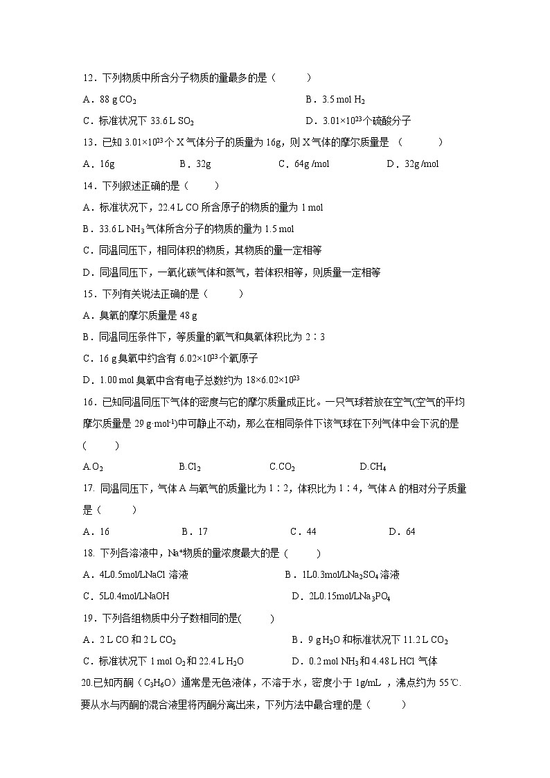 【化学】湖北省宜昌市第二中学2019-2020学年高一上学期10月月考试卷03
