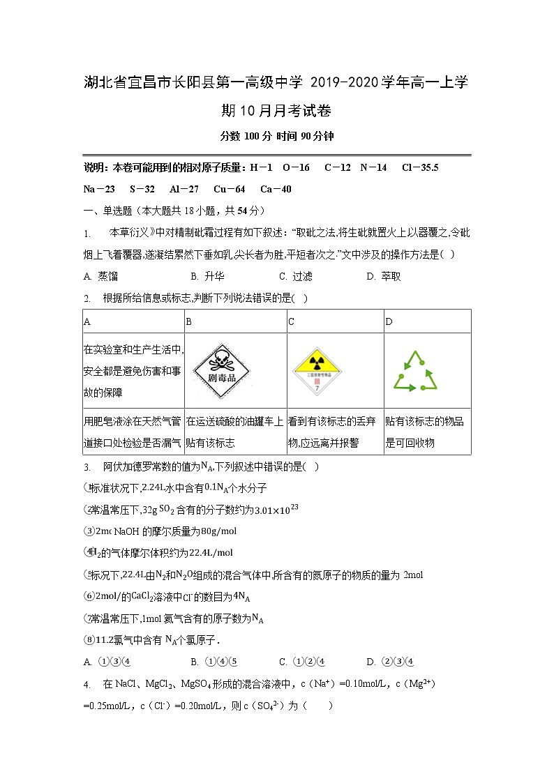 【化学】湖北省宜昌市长阳县第一高级中学2019-2020学年高一上学期10月月考试卷01