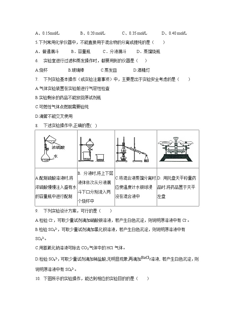 【化学】湖北省宜昌市长阳县第一高级中学2019-2020学年高一上学期10月月考试卷02