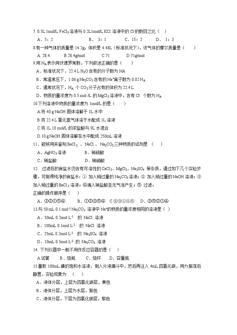 【化学】湖南省茶陵县第三中学2018-2019学年高一上学期第一次月考试题02