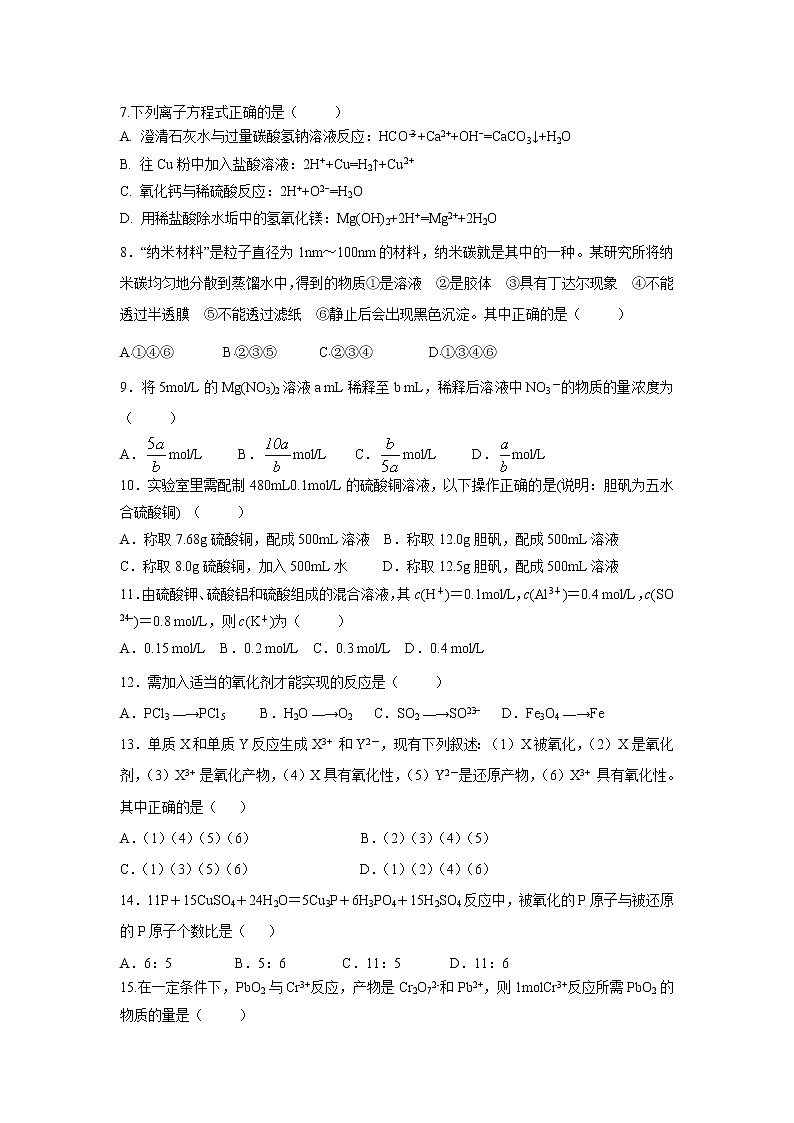 【化学】湖南省益阳市箴言中学2018-2019学年高一上学期11月月考试题02