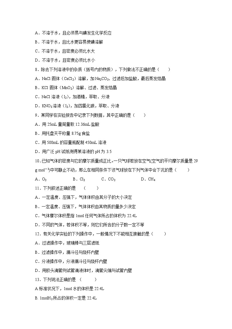 【化学】湖南省茶陵县第三中学2019-2020学年高一上学期第一次月考试题02