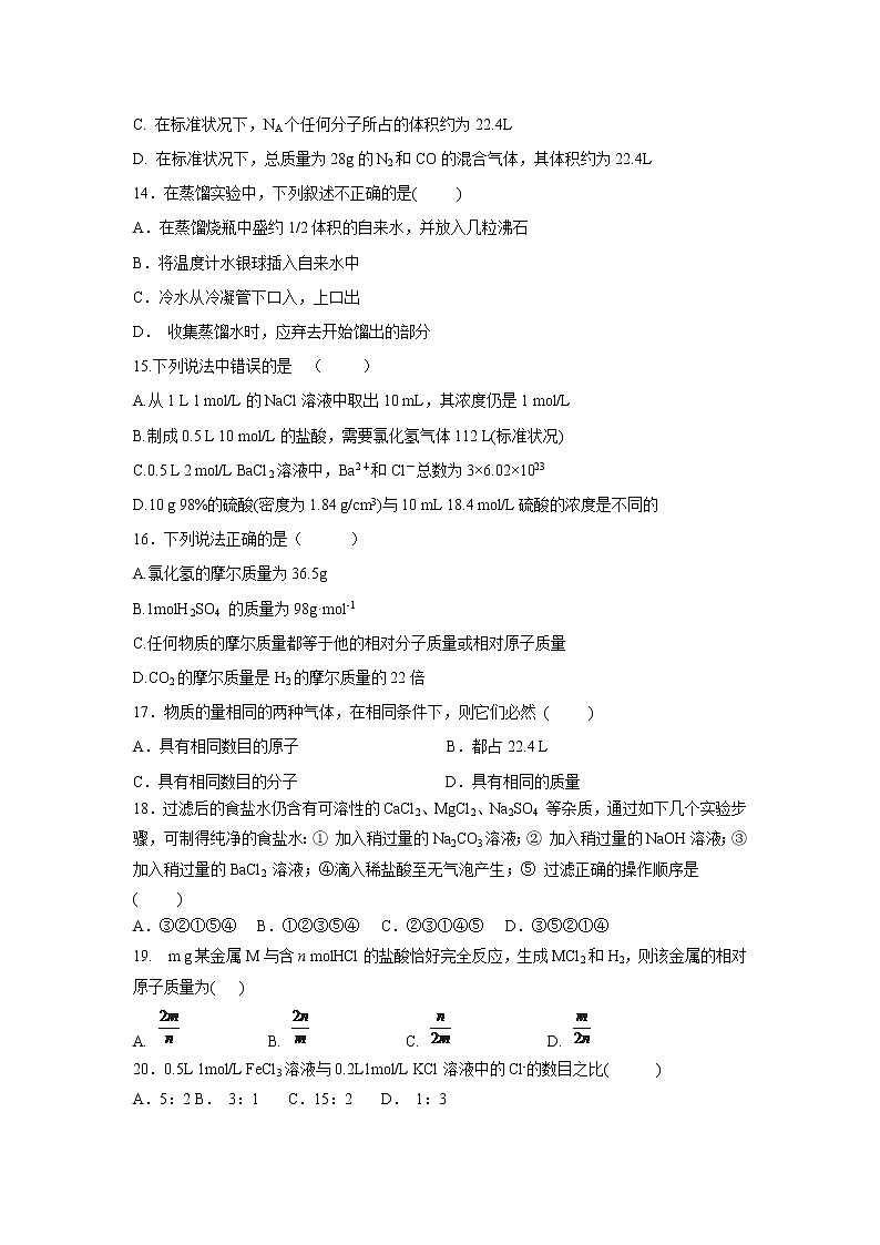 【化学】湖南省茶陵县第三中学2019-2020学年高一上学期第一次月考试题03
