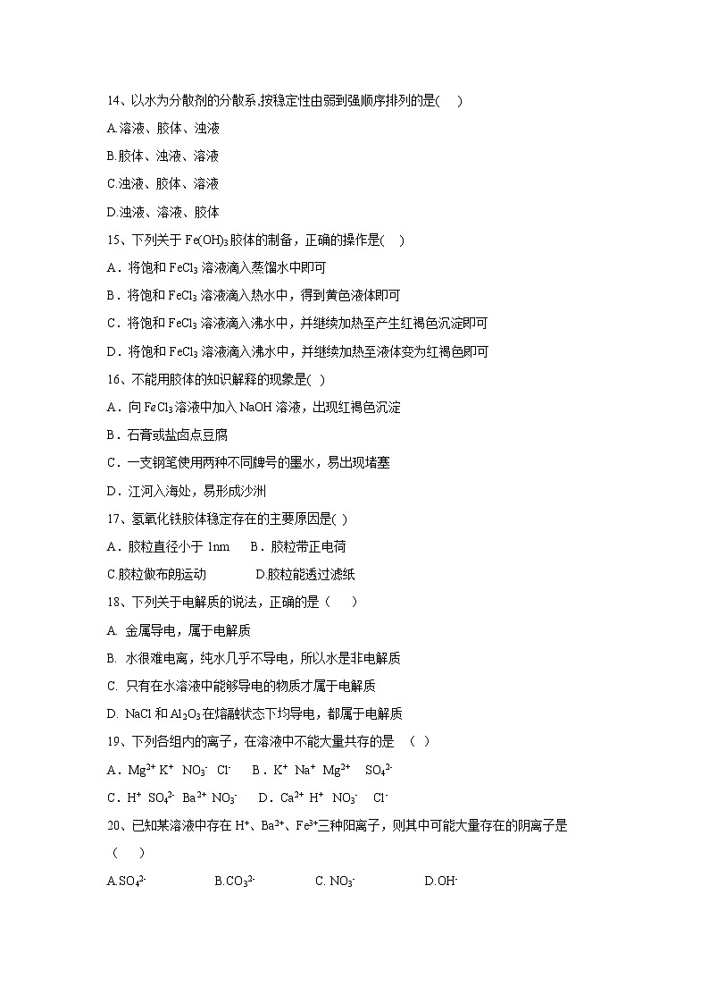 【化学】湖南省茶陵县第三中学2018-2019学年高一上学期第二次月考试题03