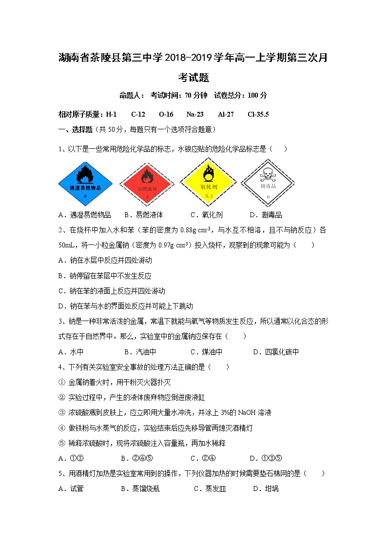 【化学】湖南省茶陵县第三中学2018-2019学年高一上学期第三次月考试题01