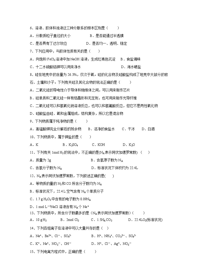 【化学】湖南省茶陵县第三中学2018-2019学年高一上学期第三次月考试题02