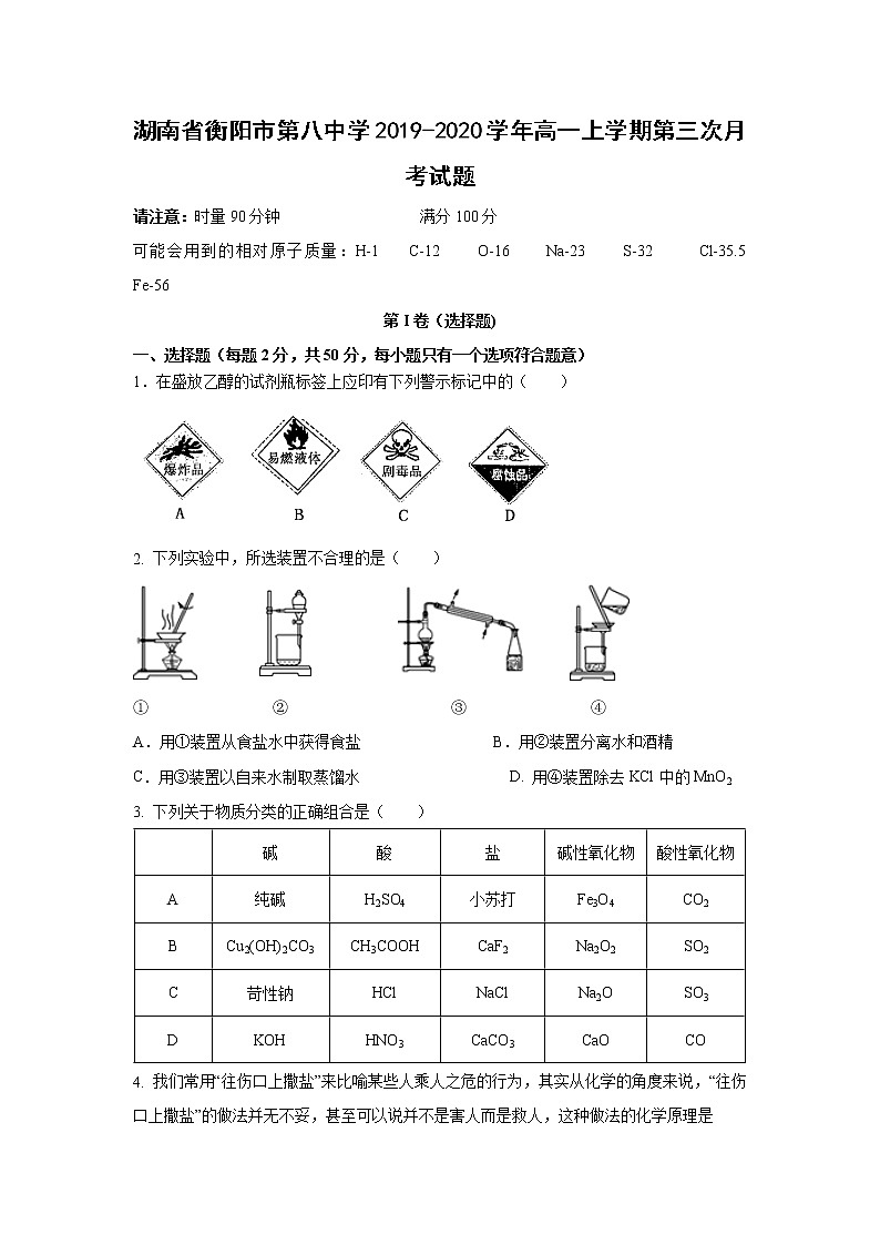 【化学】湖南省衡阳市第八中学2019-2020学年高一上学期第三次月考试题01