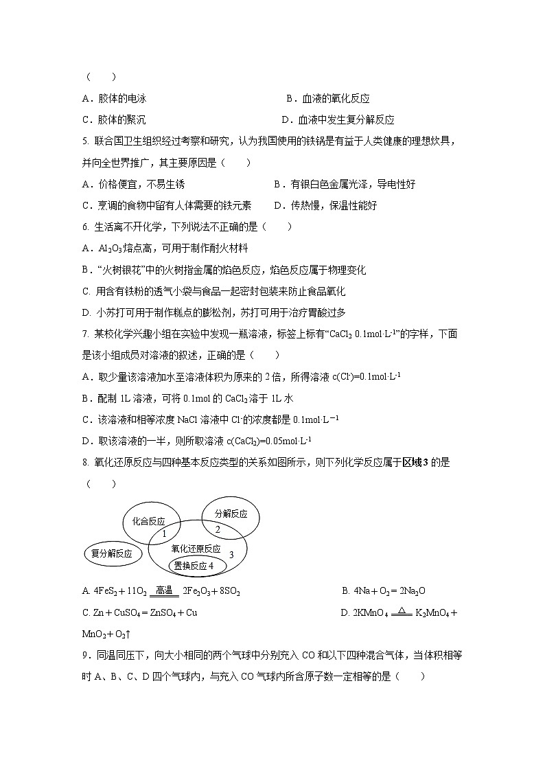 【化学】湖南省衡阳市第八中学2019-2020学年高一上学期第三次月考试题02