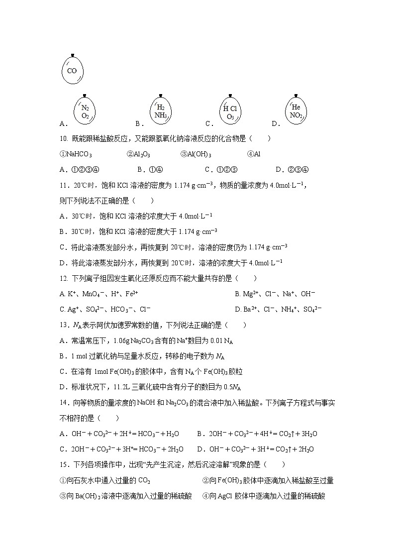 【化学】湖南省衡阳市第八中学2019-2020学年高一上学期第三次月考试题03