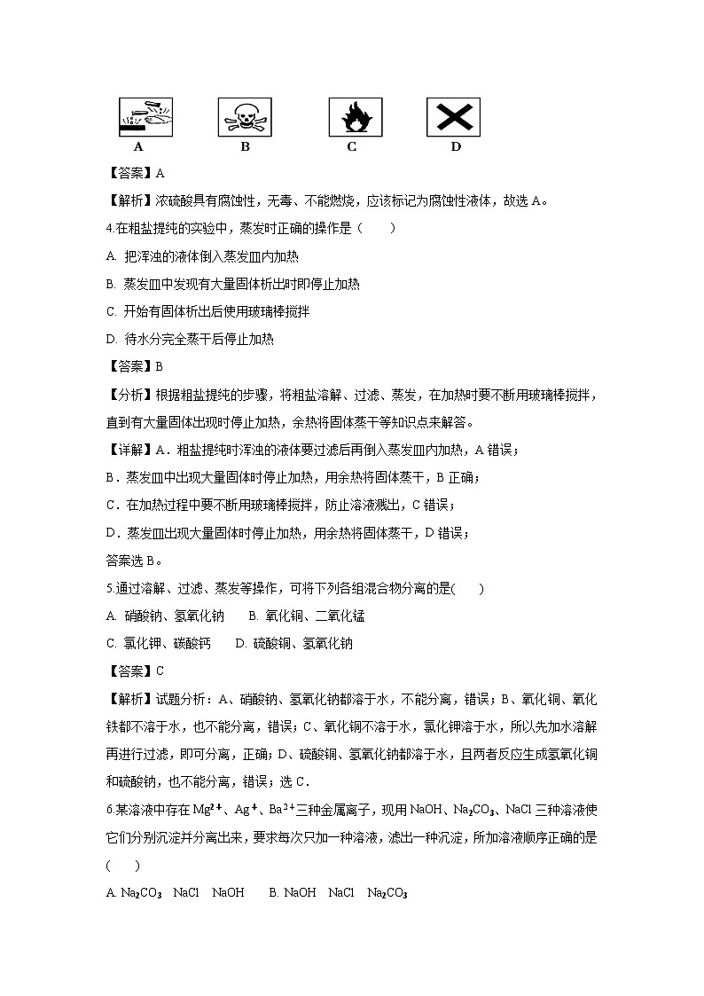 【化学】湖南省辰溪博雅实验学校2018-2019学年高一上学期8月月考试题（解析版）02