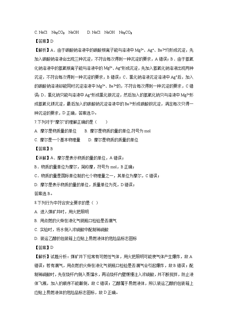【化学】湖南省辰溪博雅实验学校2018-2019学年高一上学期8月月考试题（解析版）03