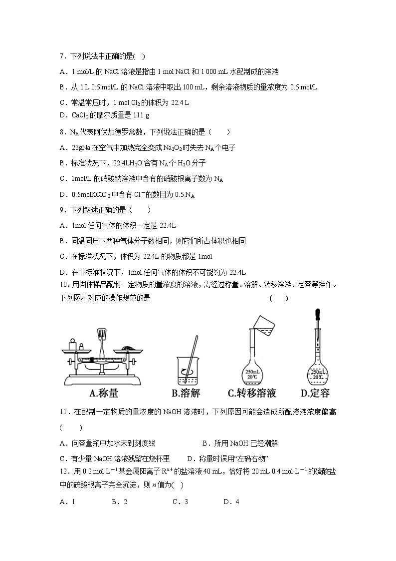 【化学】湖南省茶陵县二中2018-2019学年高一上学期第一次月考试卷02