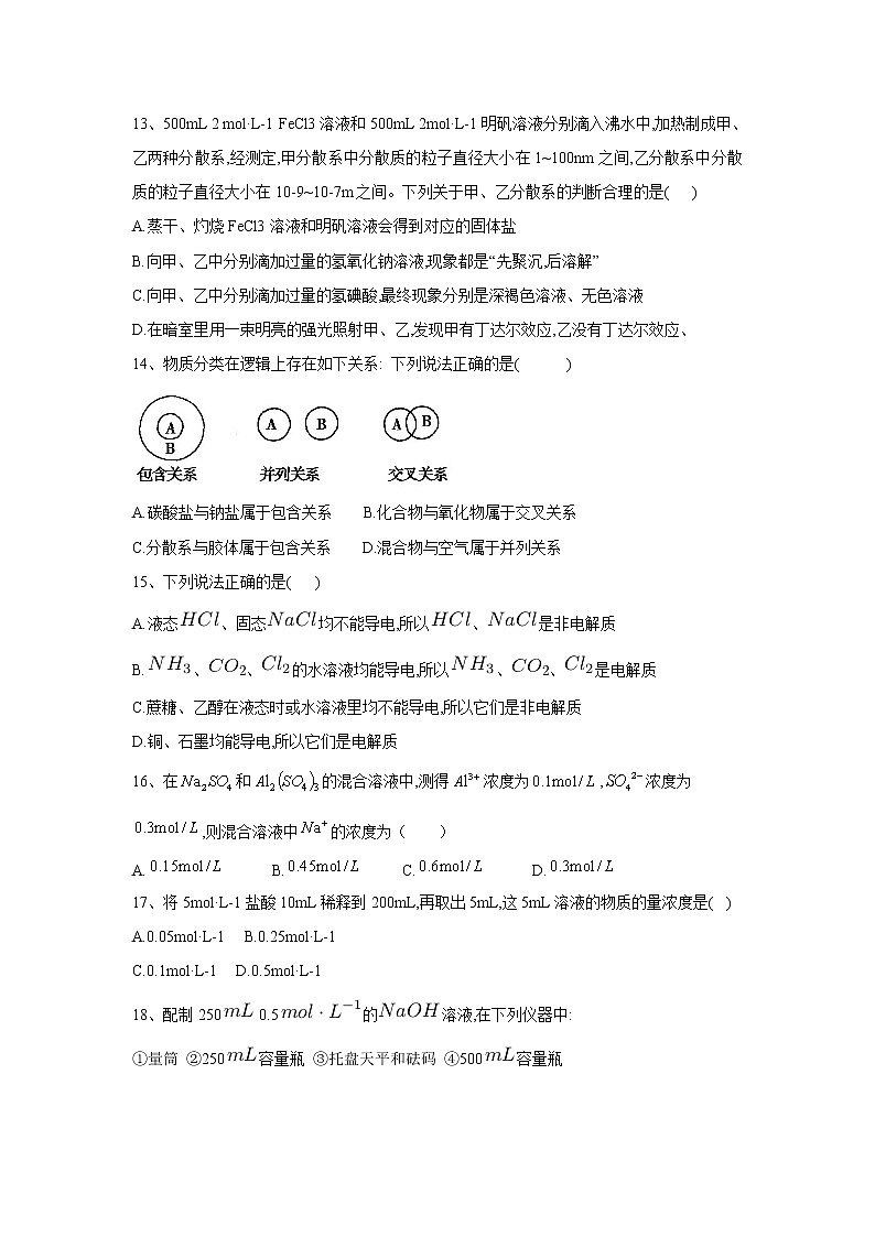【化学】湖南省茶陵县二中2018-2019学年高一上学期第一次月考试卷03