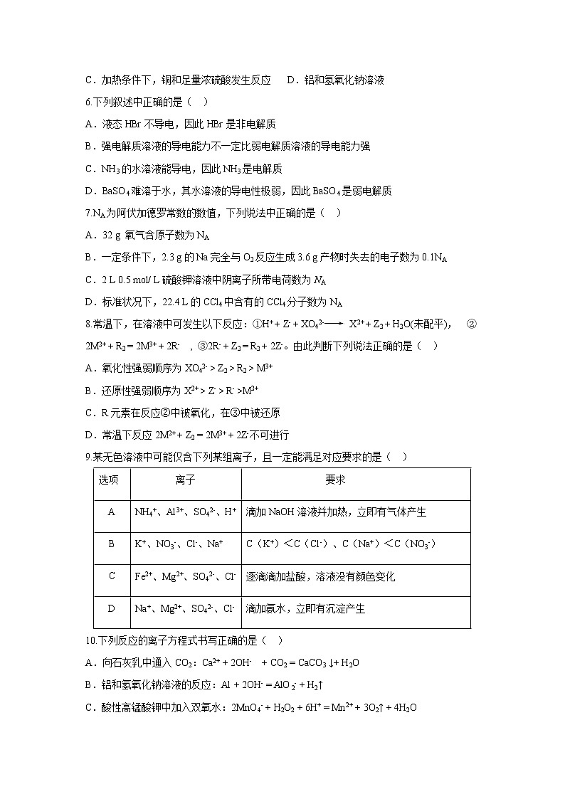 【化学】湖南省邵东县第一中学2019-2020学年高一上学期第三次月考试题02