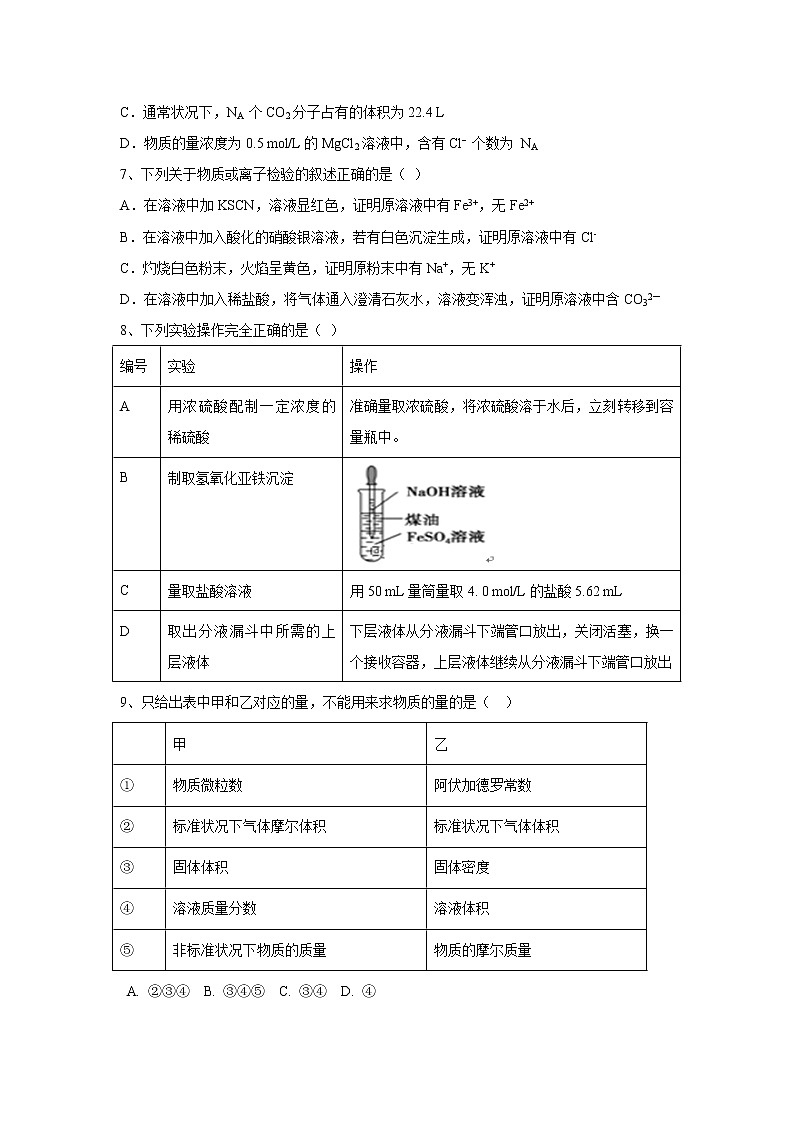 【化学】湖南省宁远县第一中学2019-2020学年高一上学期第三次月考试卷02