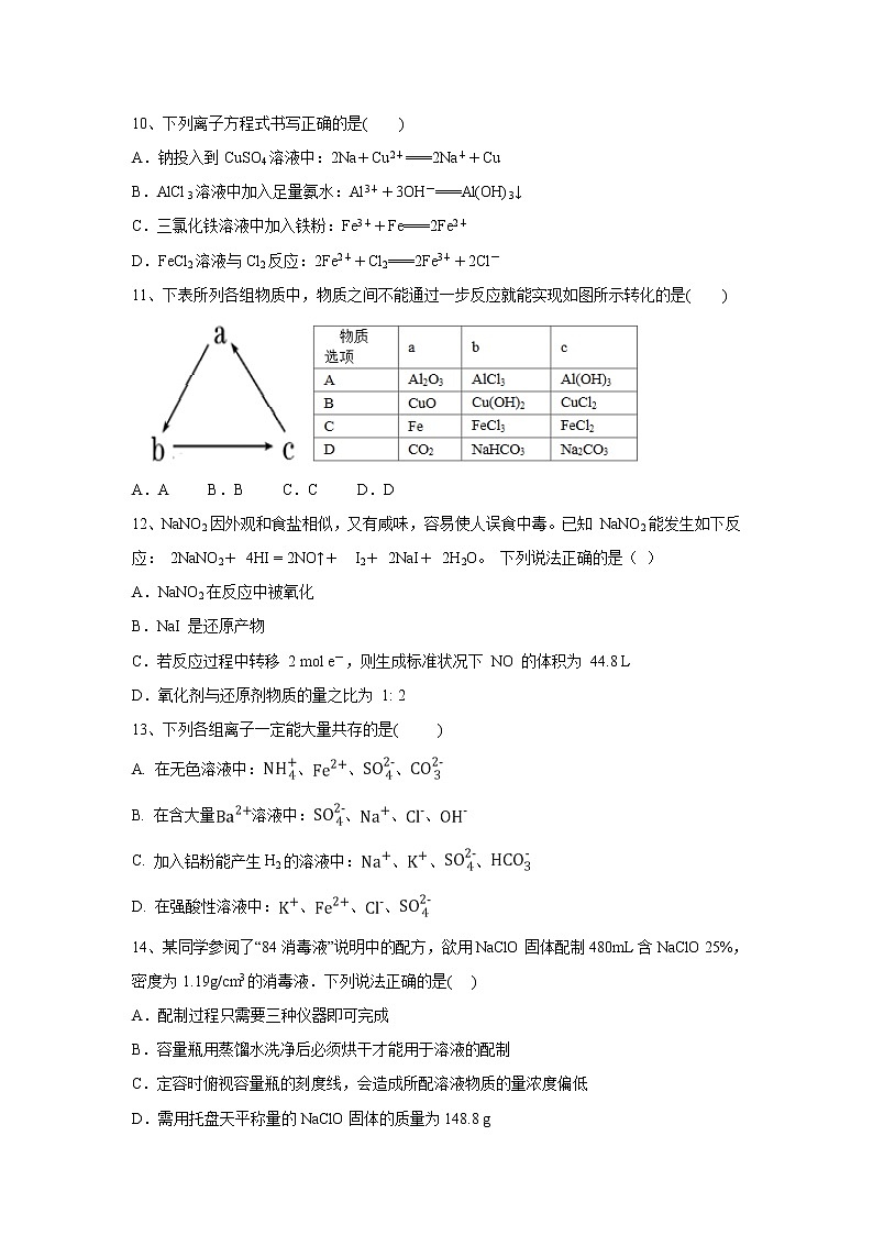 【化学】湖南省宁远县第一中学2019-2020学年高一上学期第三次月考试卷03
