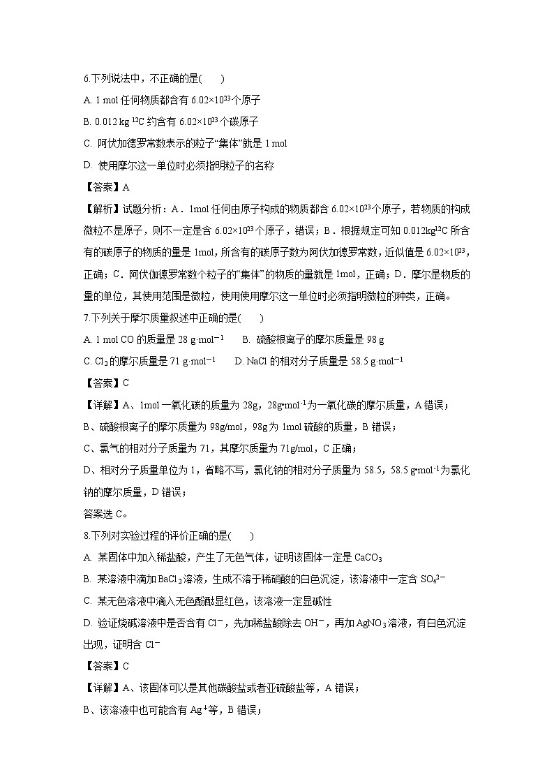【化学】湖南省双峰县第一中学2018-2019学年高一上学期第一次月考试题（解析版）03