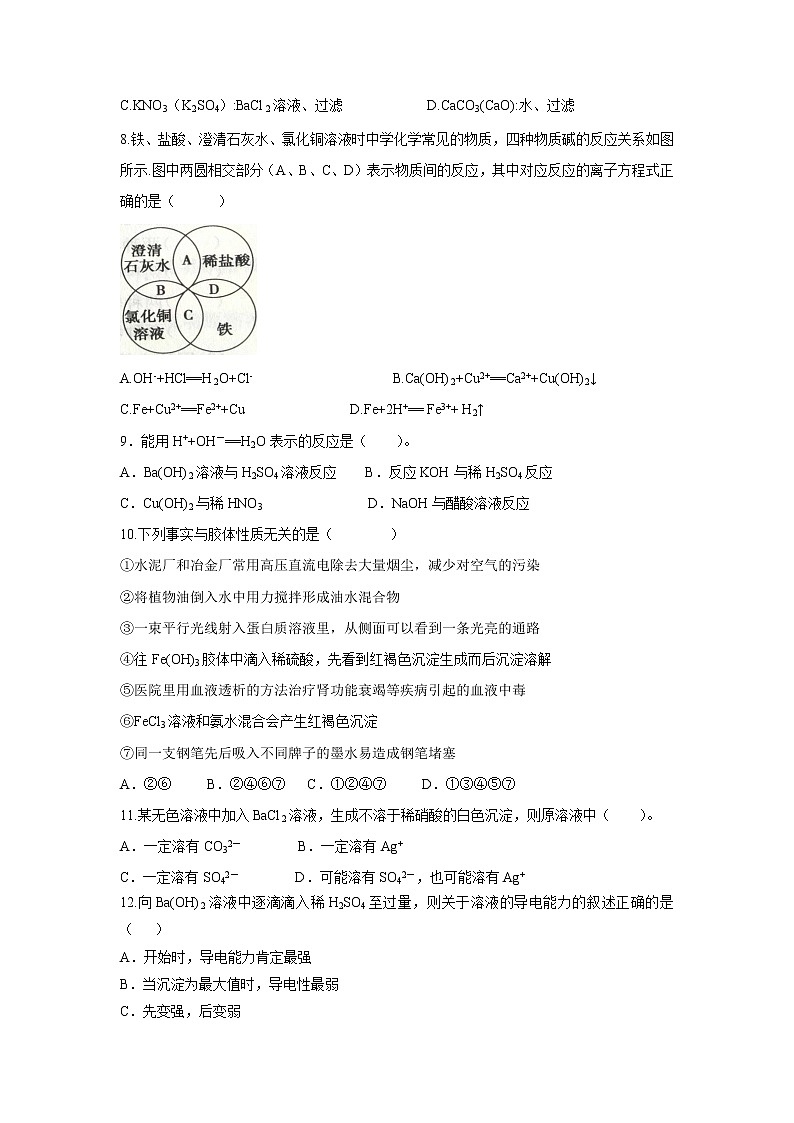 【化学】湖南省邵东县第一中学2018-2019学年高一上学期第一次月考试题02
