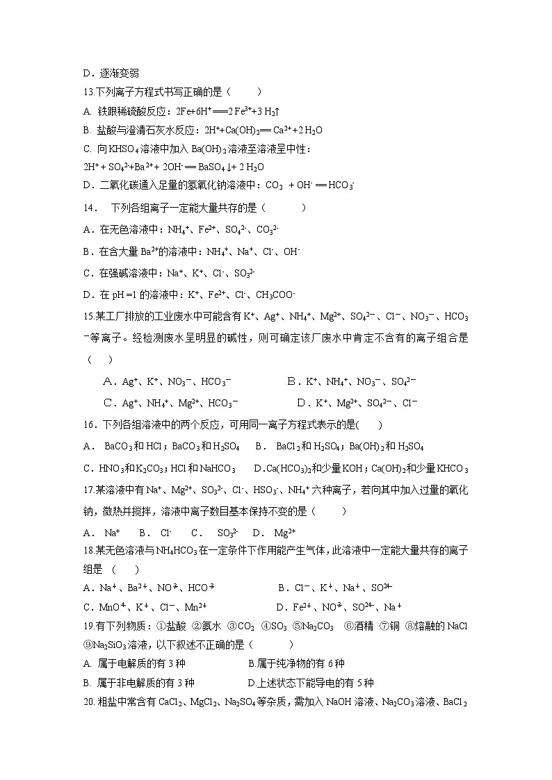 【化学】湖南省邵东县第一中学2018-2019学年高一上学期第一次月考试题03
