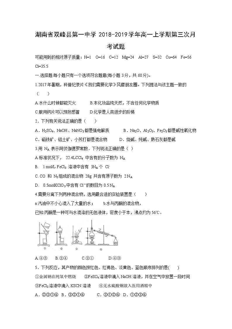 【化学】湖南省双峰县第一中学2018-2019学年高一上学期第三次月考试题01