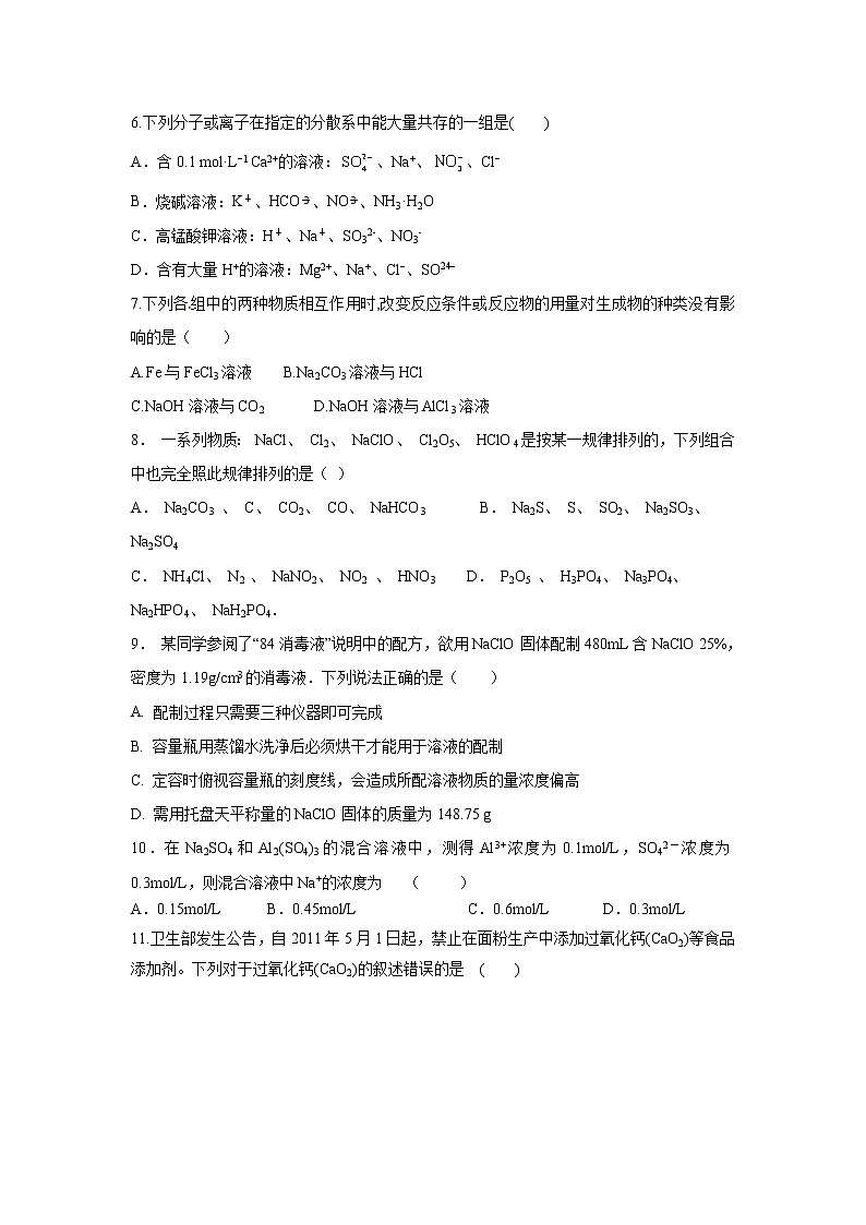 【化学】湖南省双峰县第一中学2018-2019学年高一上学期第三次月考试题02