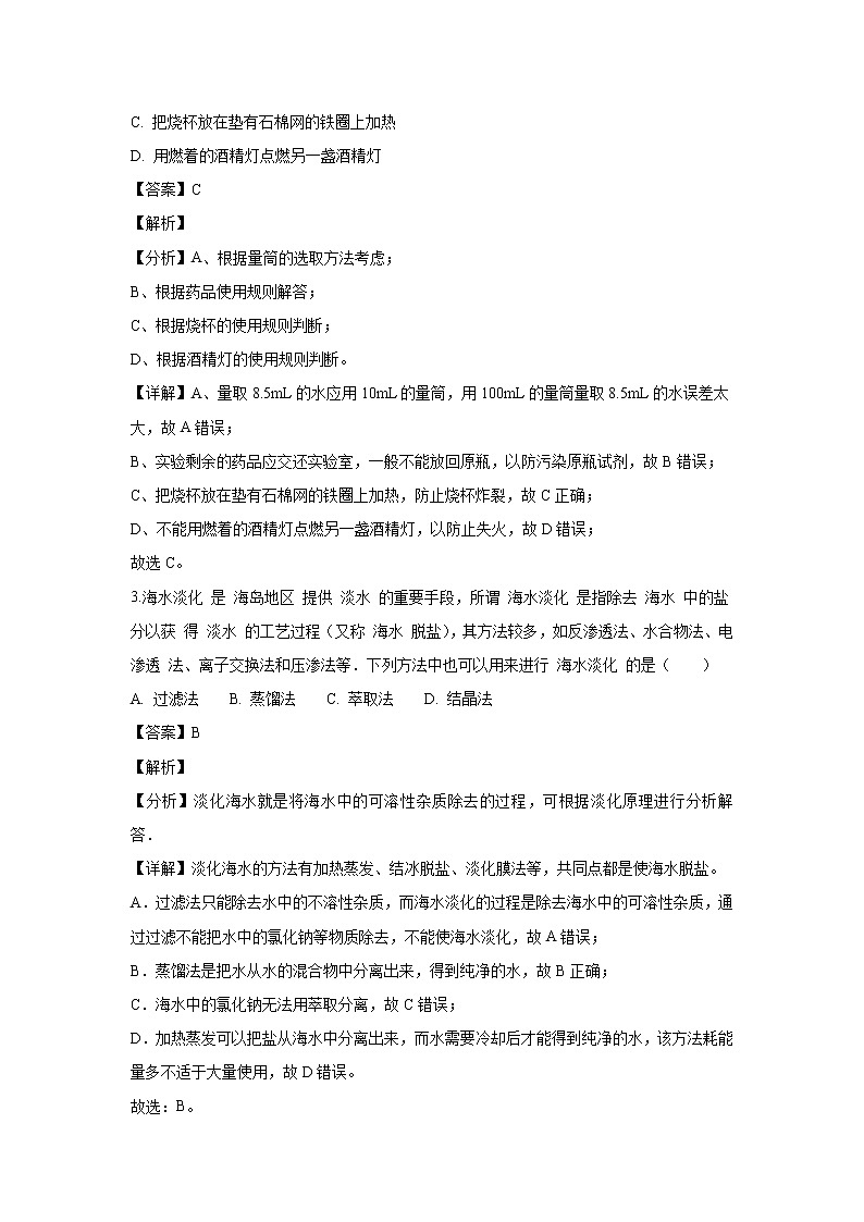 【化学】湖南省师范大学附属中学2018-2019学年高一上学期第一次月考试题（解析版）02