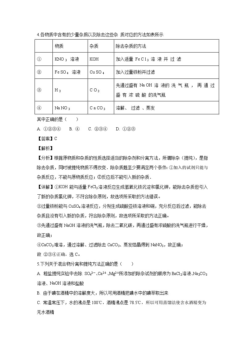 【化学】湖南省师范大学附属中学2018-2019学年高一上学期第一次月考试题（解析版）03