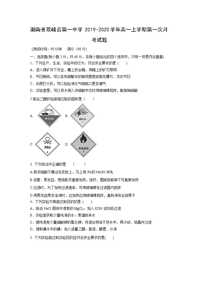 【化学】湖南省双峰县第一中学2019-2020学年高一上学期第一次月考试题01