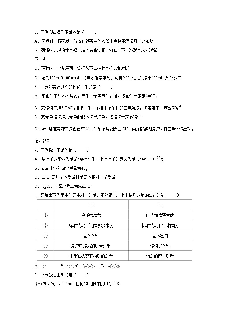 【化学】湖南省长沙市雅礼中学2018-2019学年高一上学期第一次月考试题02