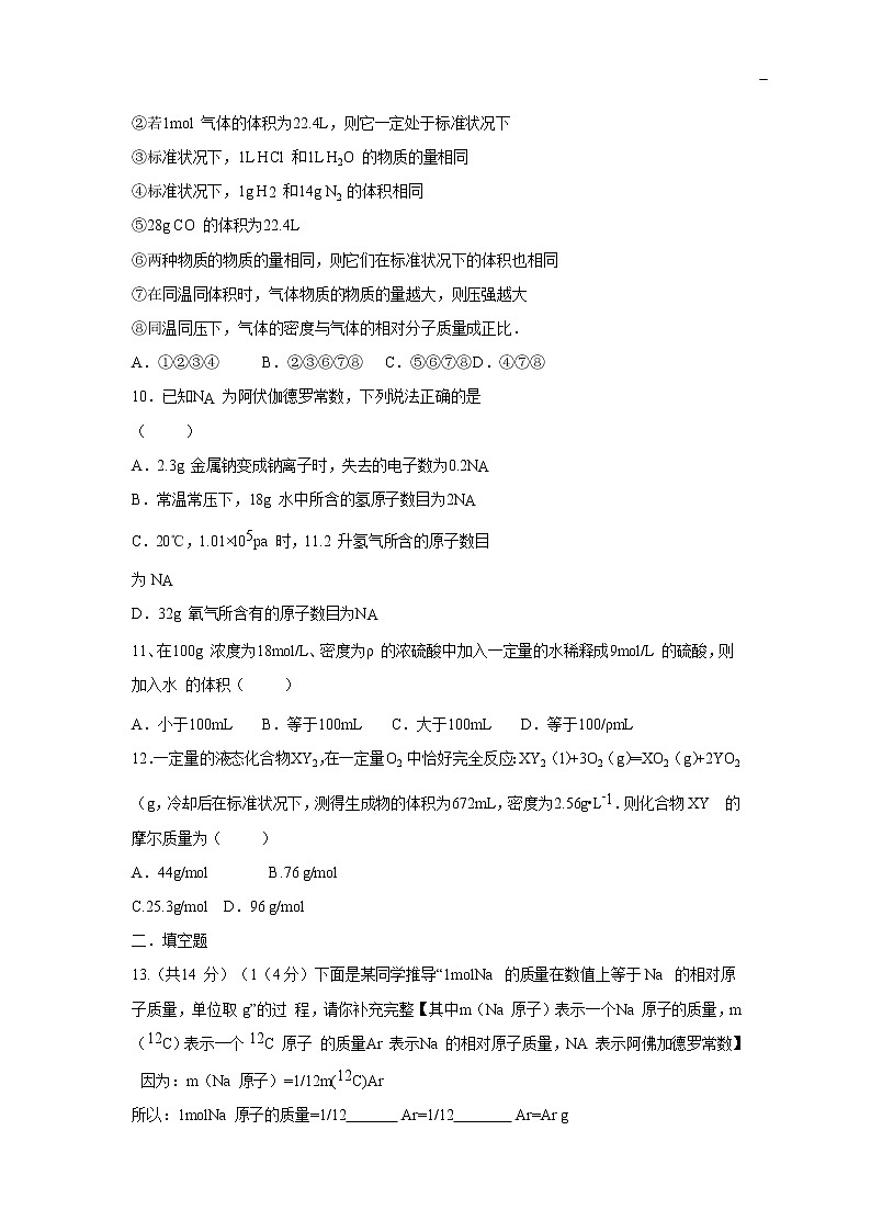 【化学】湖南省长沙市雅礼中学2018-2019学年高一上学期第一次月考试题03