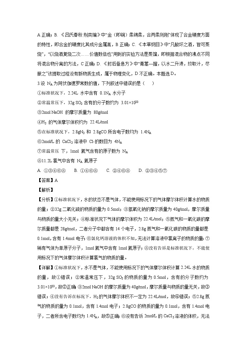【化学】湖南省长沙市第一中学2018-2019学年高一上学期第一次月考试题（解析版）02