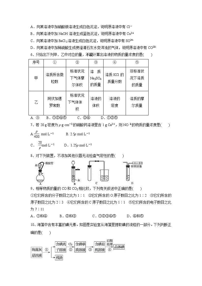 【化学】吉林省白城市通榆县第一中学2019-2020学年高一上学期第一次月考试题02