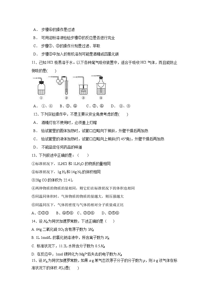 【化学】吉林省白城市通榆县第一中学2019-2020学年高一上学期第一次月考试题03
