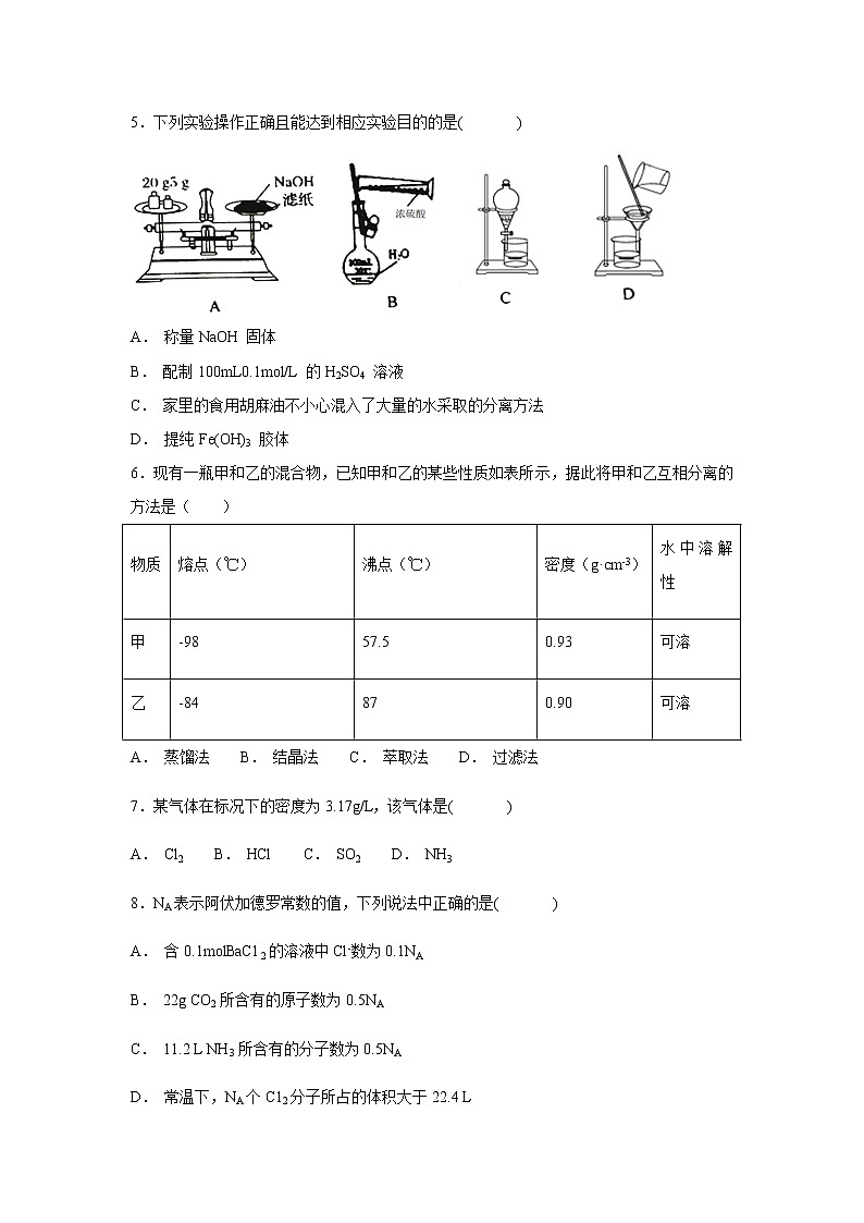【化学】湖南省长沙市周南梅溪湖中学2018-2019学年高一上学期第一次月考试题02