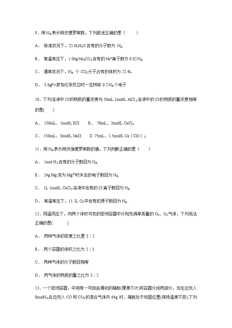 【化学】湖南省长沙市周南梅溪湖中学2018-2019学年高一上学期第一次月考试题03
