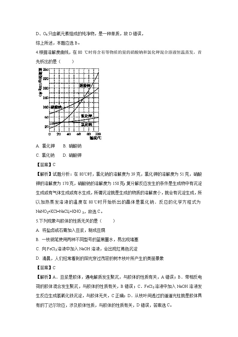 【化学】吉林省白城市第一中学2018-2019学年高一上学期第一次月考试题（解析版）02