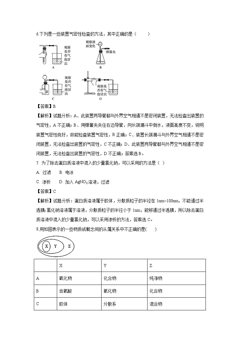 【化学】吉林省白城市第一中学2018-2019学年高一上学期第一次月考试题（解析版）03