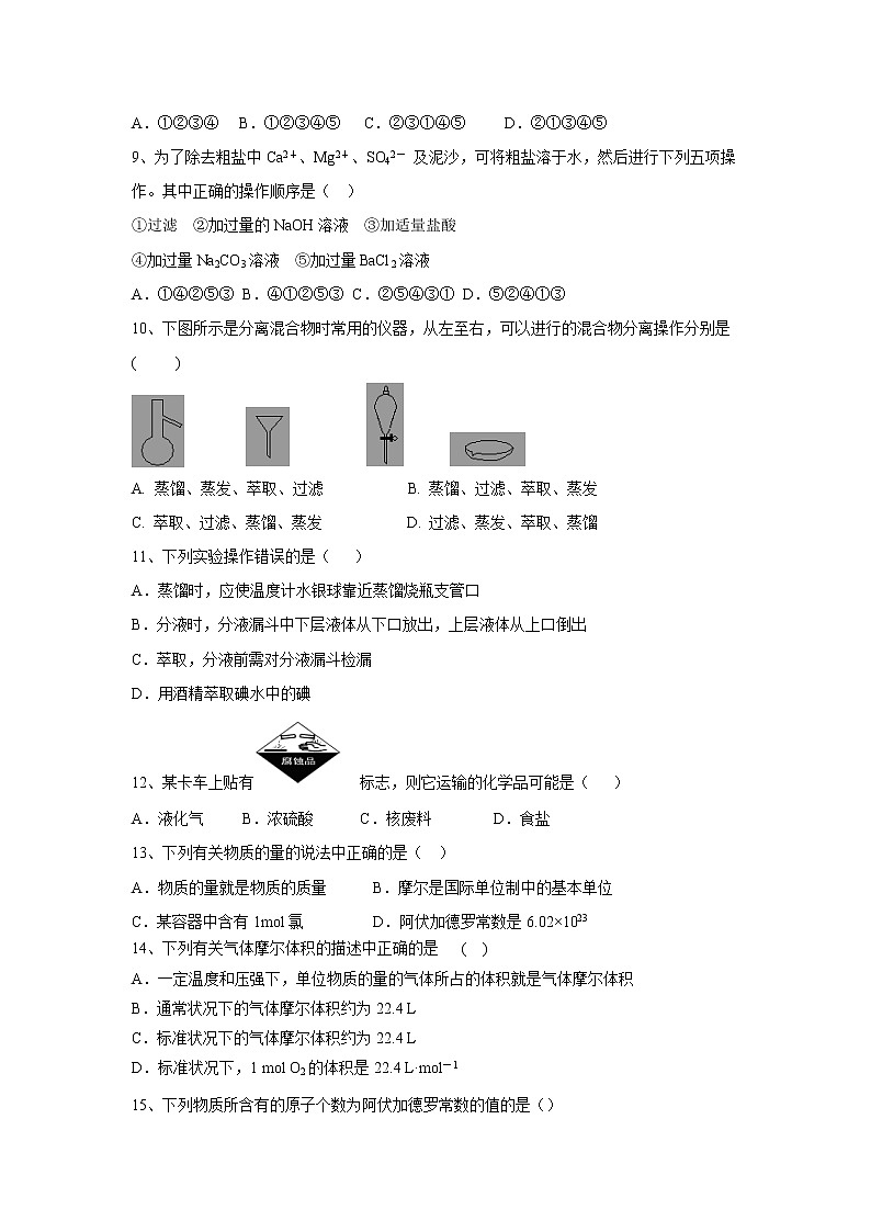 【化学】吉林省油田第十一中学2019-2020学年高一上学期第一次月考试卷02