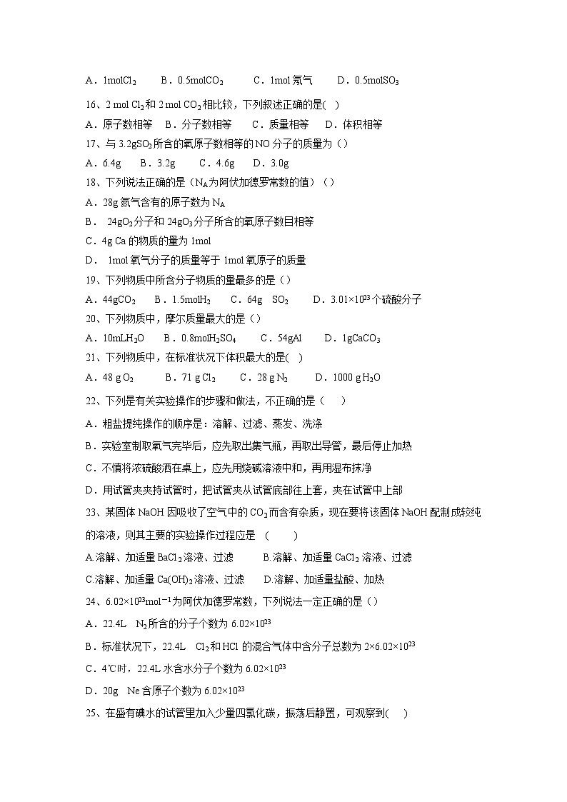 【化学】吉林省油田第十一中学2019-2020学年高一上学期第一次月考试卷03