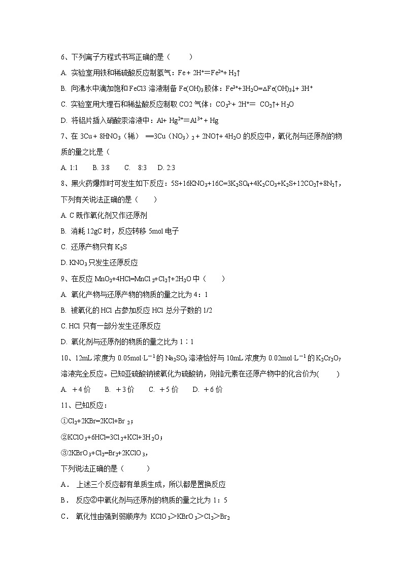 【化学】吉林省长春九台师范高中2019-2020学年高一上学期第二次月考试卷02