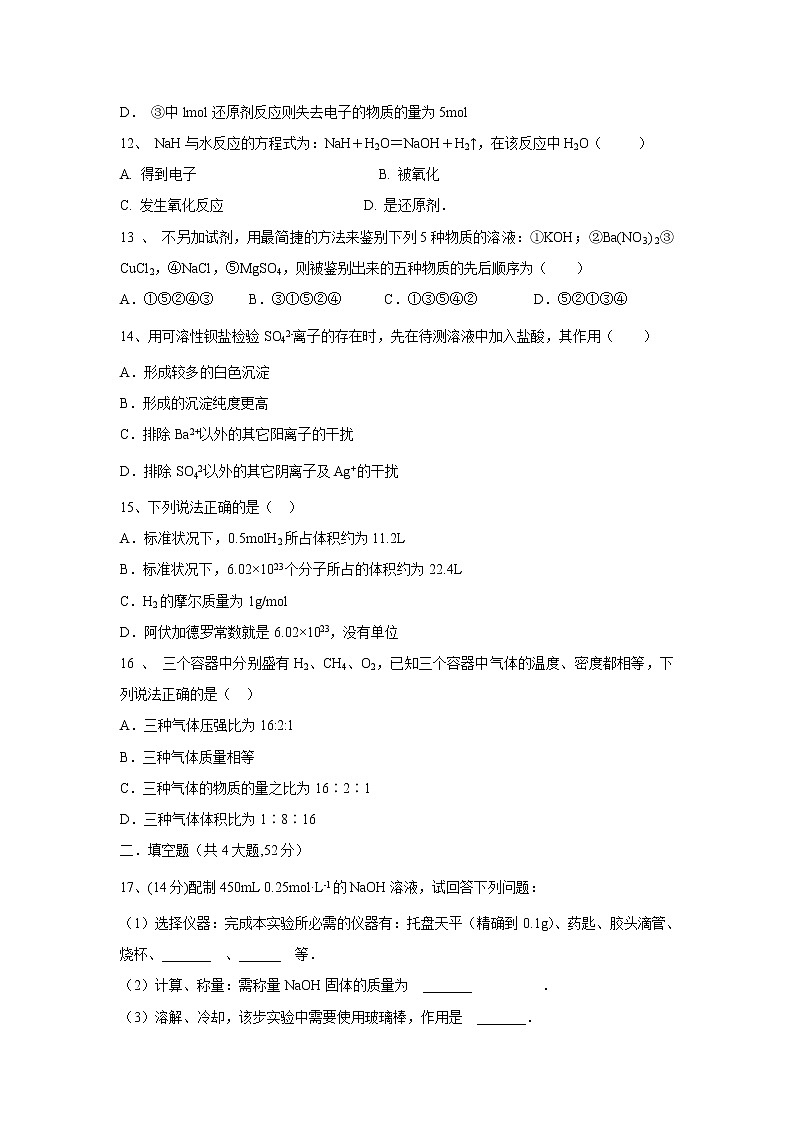 【化学】吉林省长春九台师范高中2019-2020学年高一上学期第二次月考试卷03