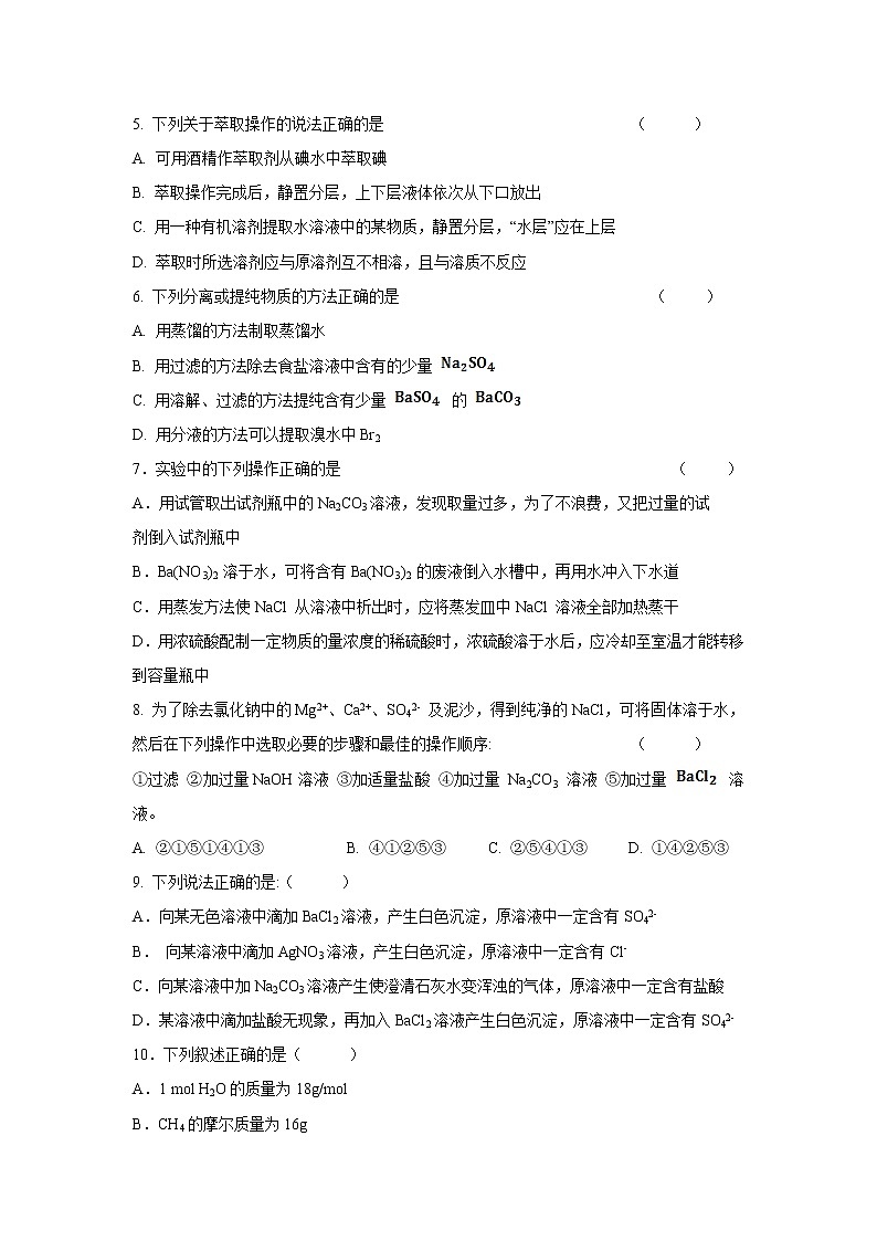 【化学】吉林省扶余市第一中学2018-2019学年高一上学期第一次月考试题02